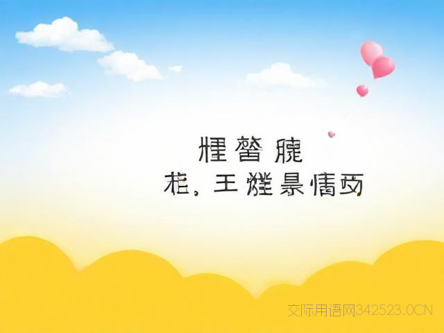 退休祝福语简短暖心话，退休祝福语简短暖心话10个字