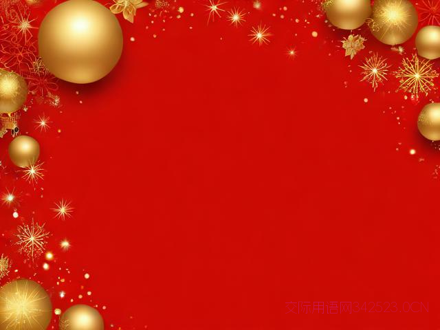 新年祝福语2017，新年祝福语简单短句