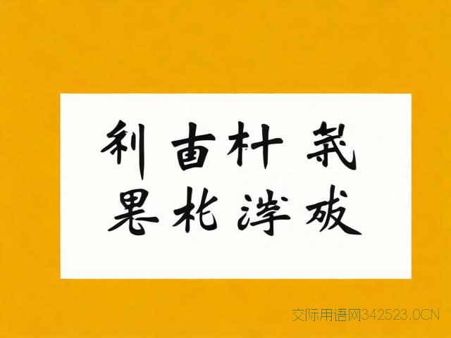 换工作祝福语古代，换工作古语怎么说