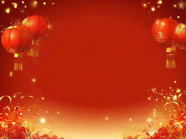 元旦晚会祝福语2022，元旦晚会元旦祝福语