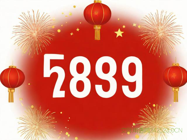 从1到10的新年祝福语，新年一到10的祝福语