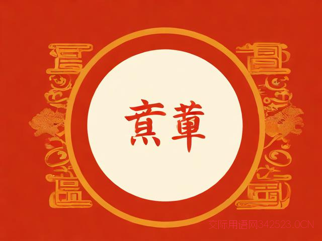 入伙祝福语文言文，入伙祝福词 简单几句