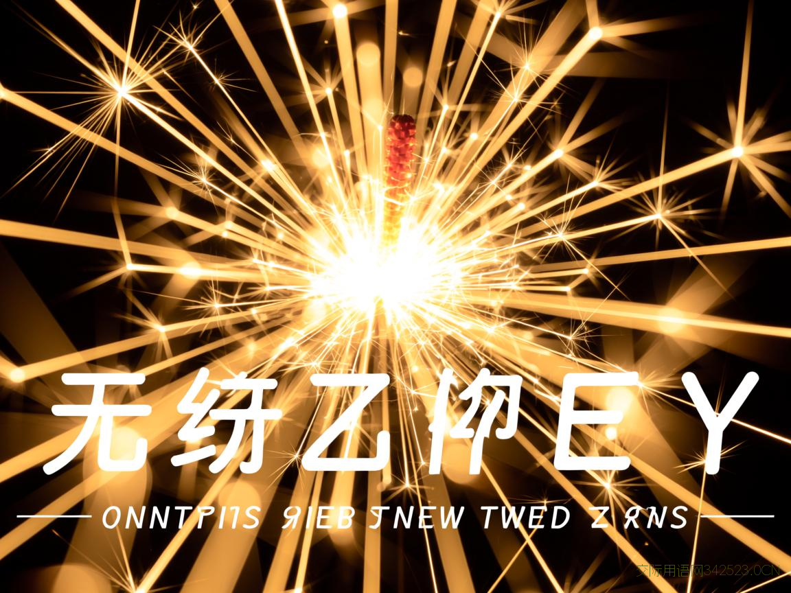 新年祝福语诗句，新年祝福,诗句