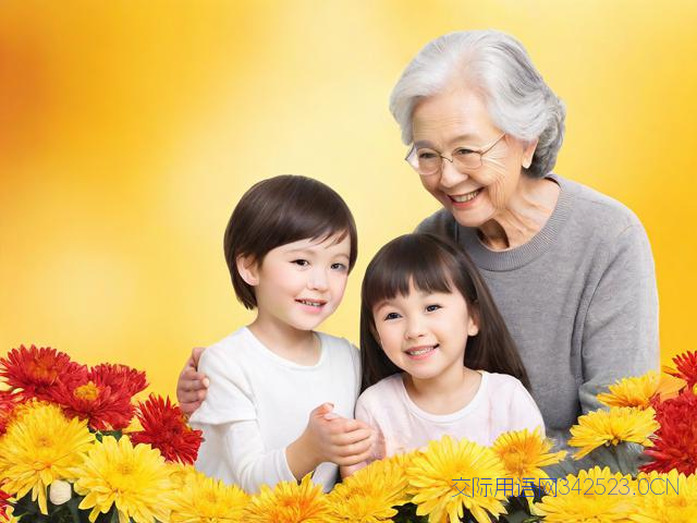 重阳节幼儿送给老人的祝福语，重阳节幼儿对老人说的话