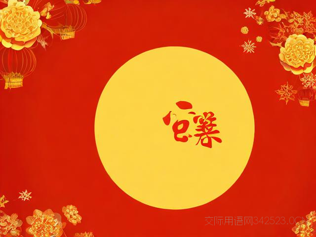 老板给员工中秋祝福语大全，老板给员工中秋祝福语大全四字