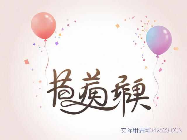邮件祝福语简短句子，邮件祝福语怎么写