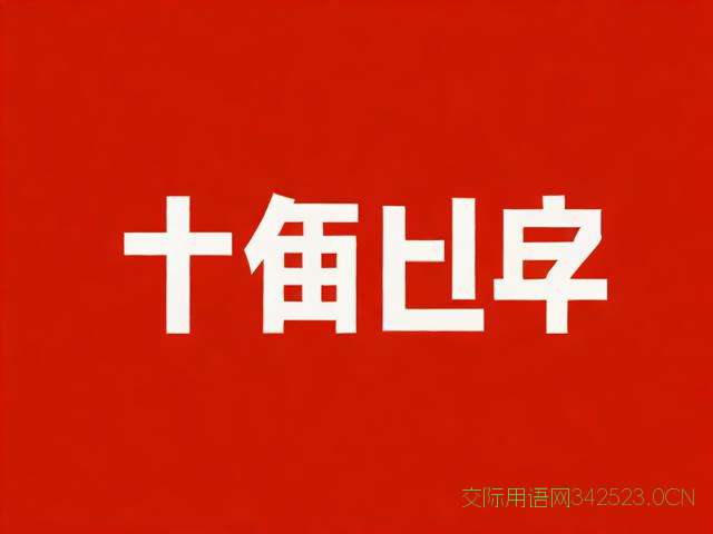 家公生日祝福语文案，家公生日祝福语八个字霸气