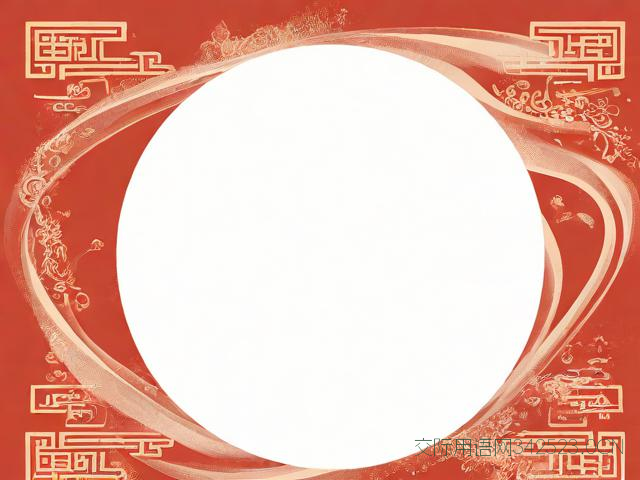 四个字新年祝福语，四个字新年祝福语简图