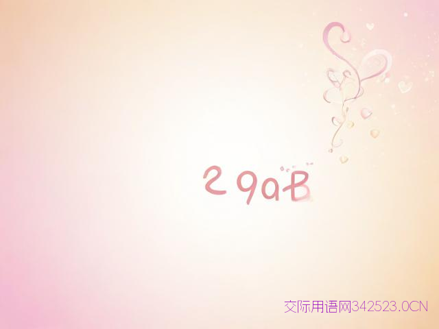 女朋友38节祝福语，38给女朋友发祝福语