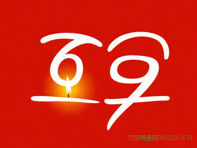 八字结婚祝福语，八字结婚祝福语怎么说