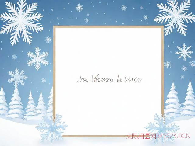 冬日明信片祝福语，冬日明信片祝福语图片