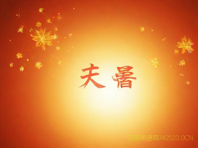 关于六六大顺的祝福语，六六大顺的吉祥话