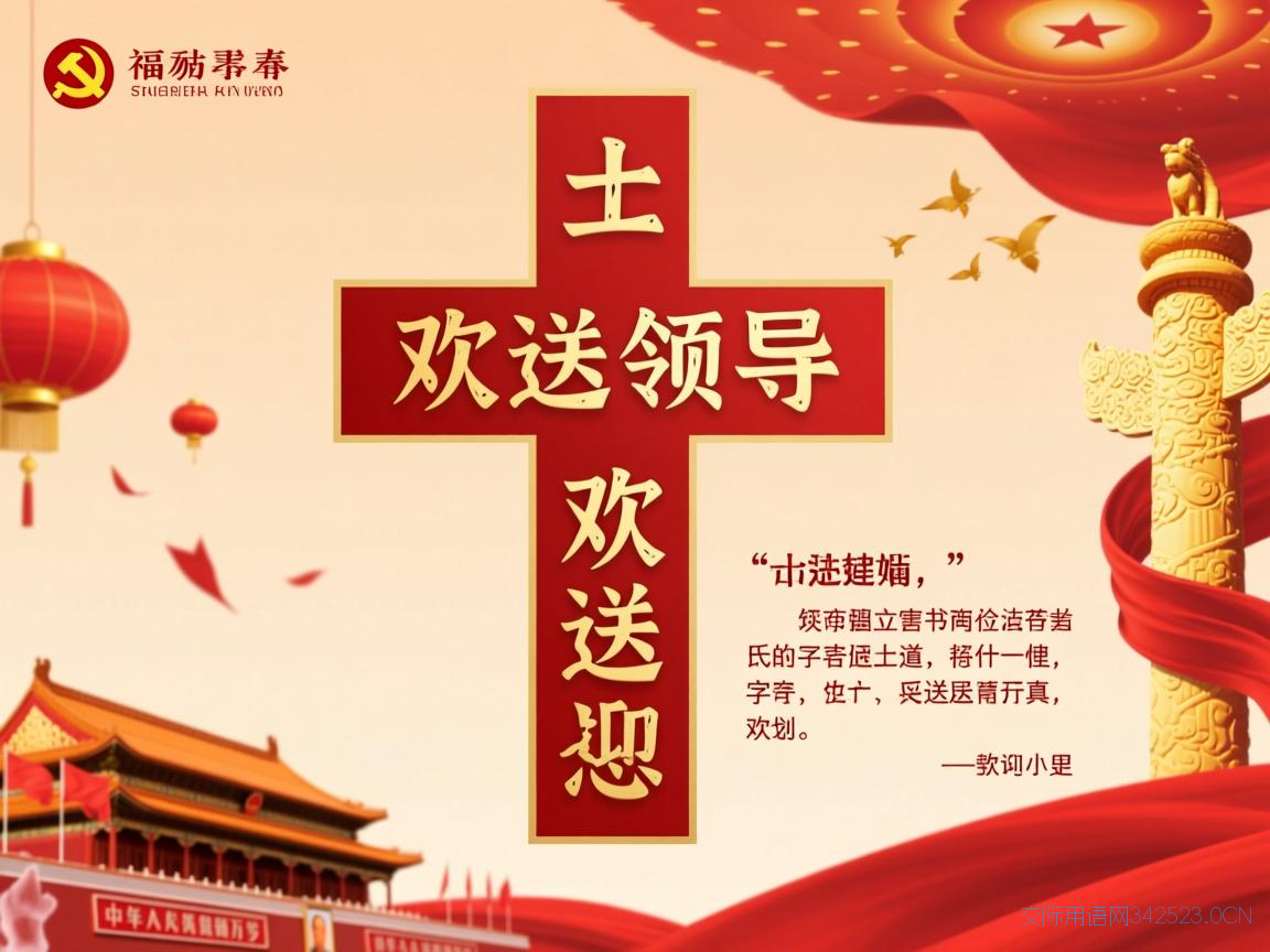 欢送领导的祝福语十字，欢送领导的欢送词