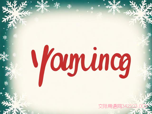 圣诞新年英语祝福语，圣诞新年英语祝福语怎么说